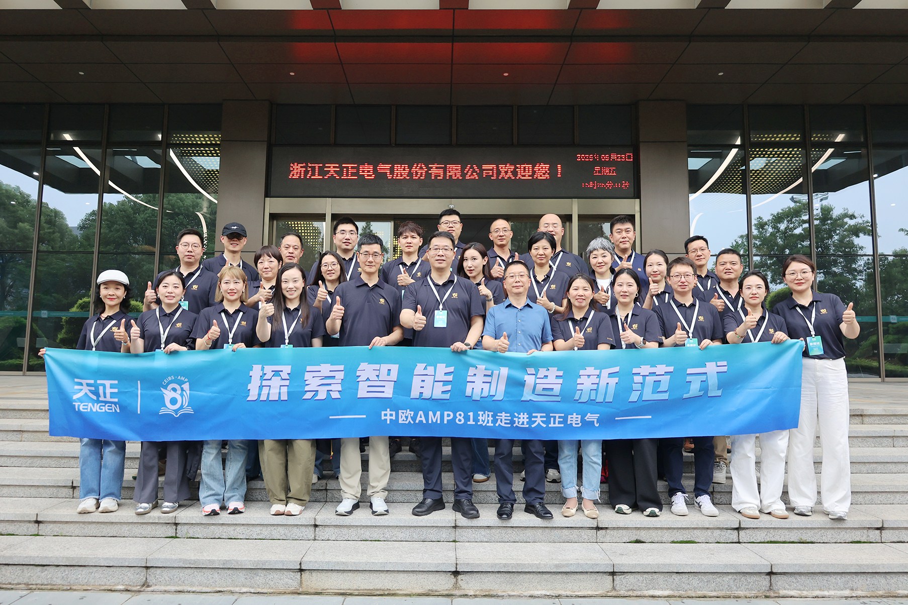 中欧AMP班走进金年会金字招牌信誉至上入口 探索智能制造新范式